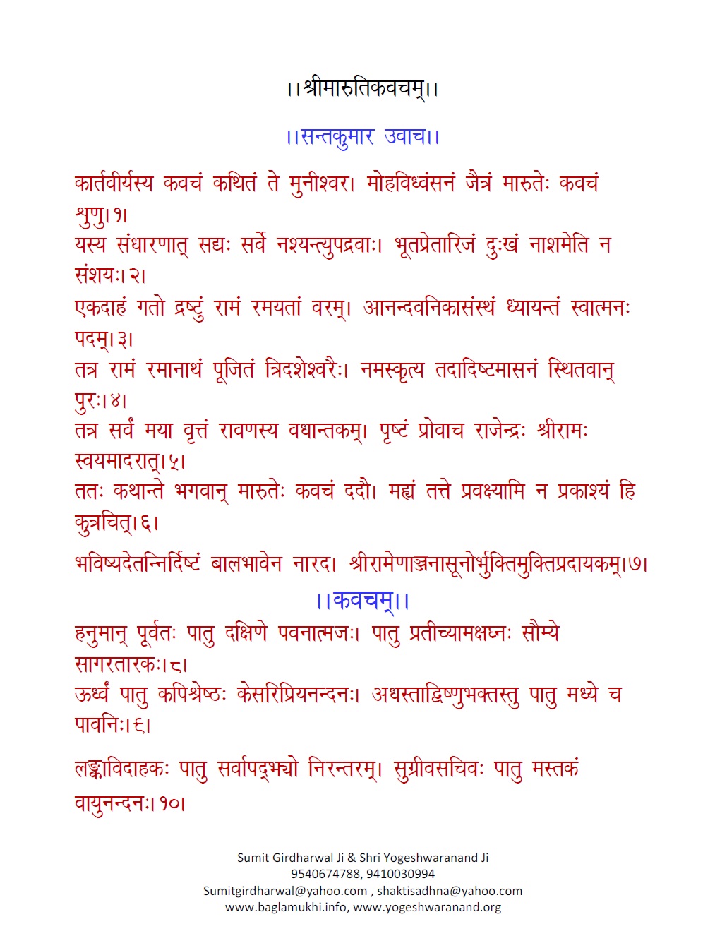 panchmukhi hanuman kavach in hindi